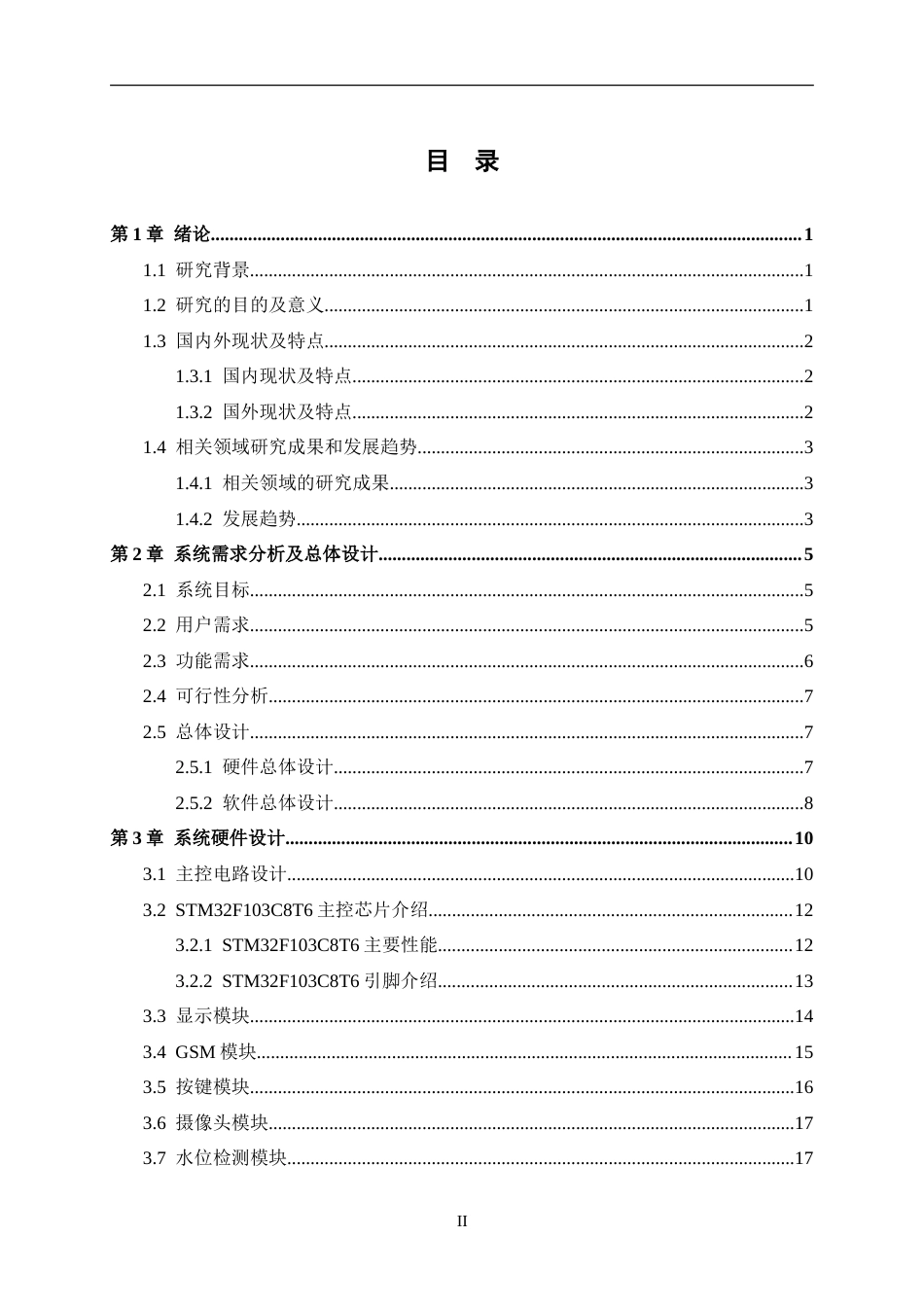 24年WP交稿物联网 基于STM32的快递柜的设计与实现定稿.doc_第3页