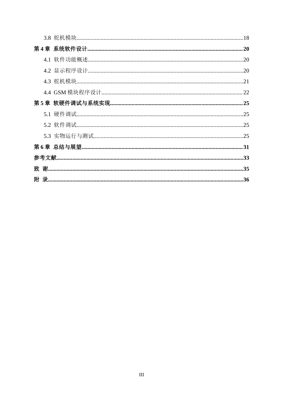 24年WP交稿物联网 基于STM32的快递柜的设计与实现定稿.doc_第4页