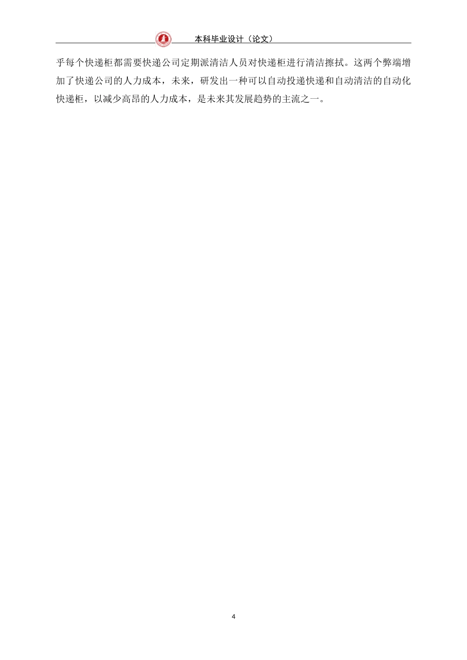 24年WP交稿物联网 基于STM32的快递柜的设计与实现定稿.doc_第8页