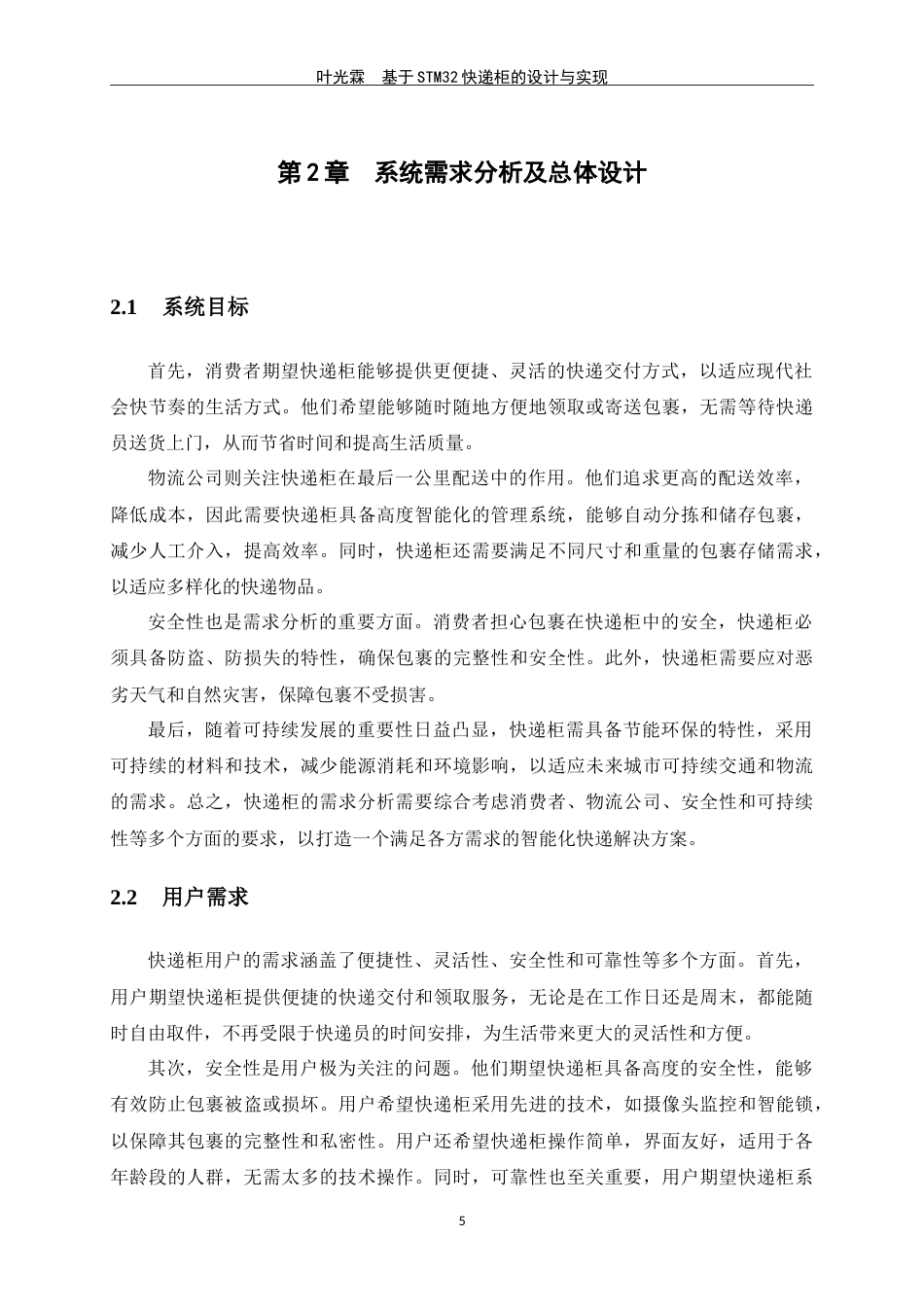 24年WP交稿物联网 基于STM32的快递柜的设计与实现定稿.doc_第9页