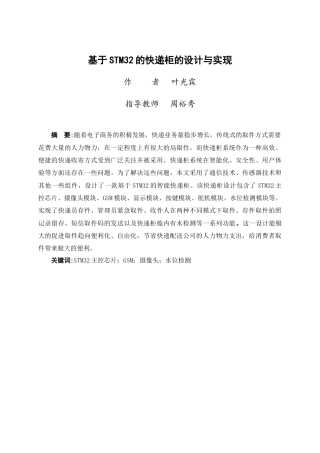 24年WP交稿物联网 基于STM32的快递柜的设计与实现定稿.doc