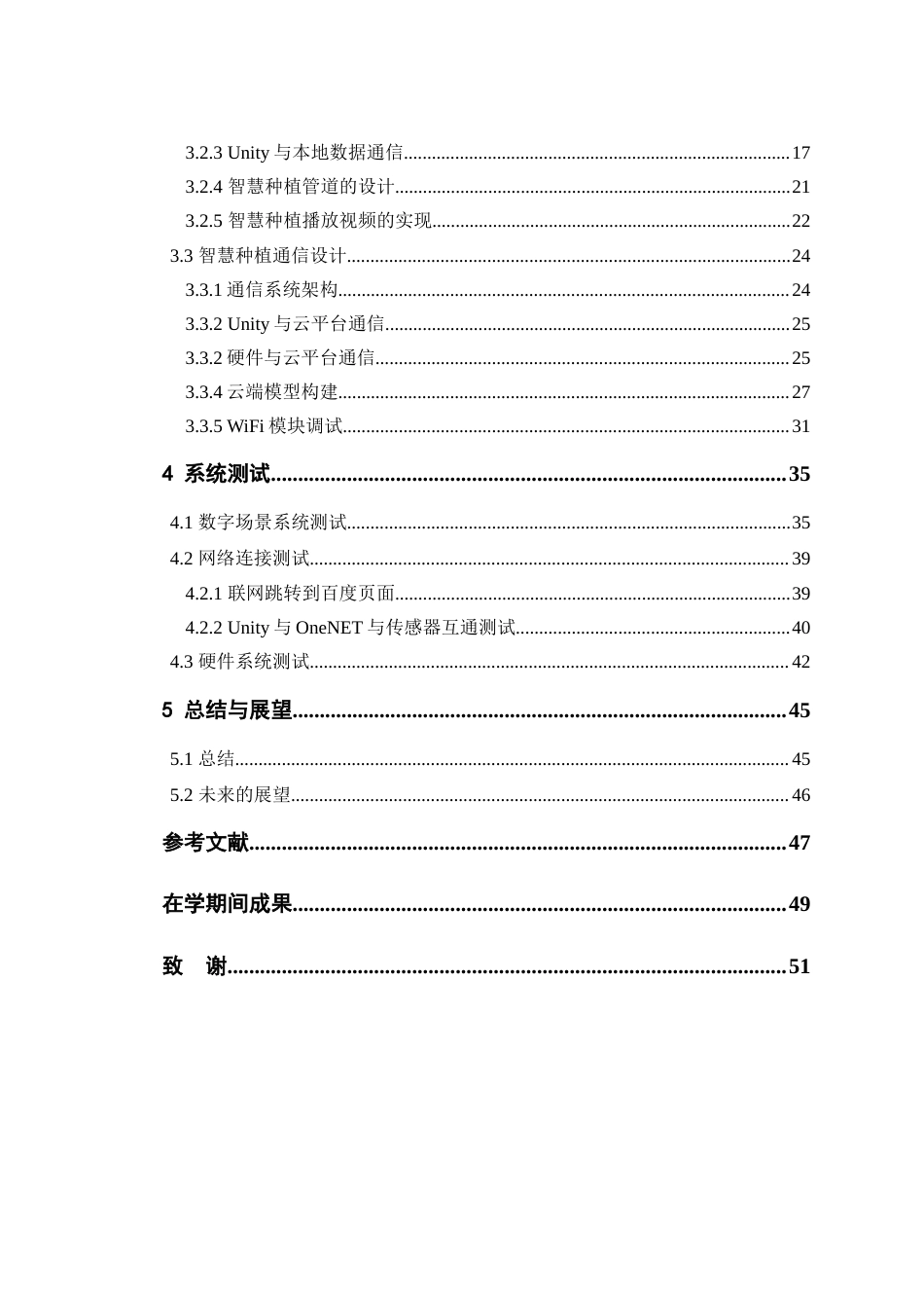 24年WP交稿物联网工程 绿色果蔬智慧种植数字场景的设计定稿-约27381字符.docx_第5页