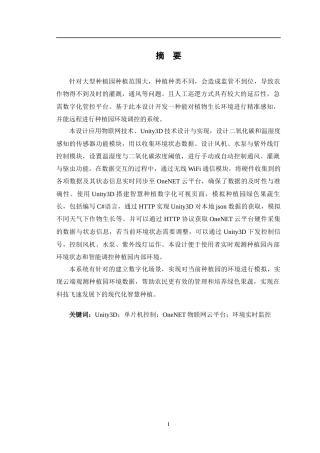 24年WP交稿物联网工程 绿色果蔬智慧种植数字场景的设计定稿-约27381字符.docx