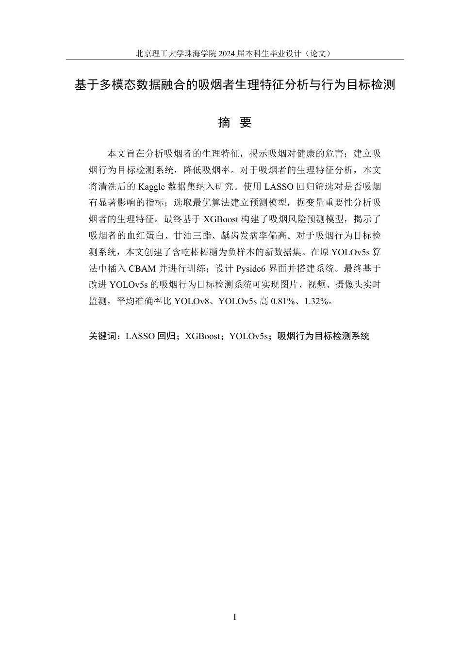 24年WP交稿应用统计 基于多模态数据融合的吸烟者生理特征分析与行为目标检测-定稿-.pdf_第2页