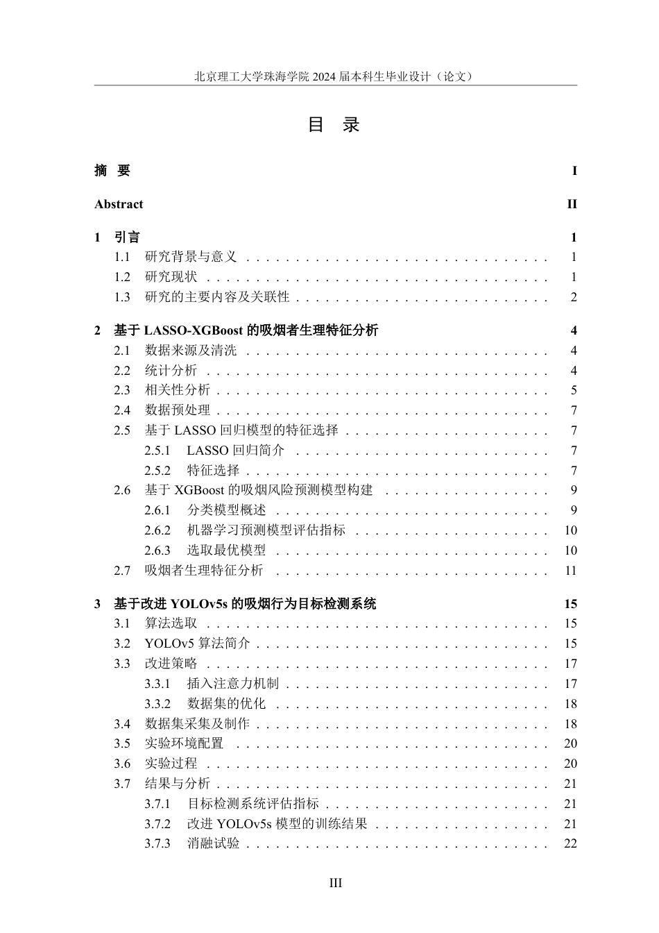 24年WP交稿应用统计 基于多模态数据融合的吸烟者生理特征分析与行为目标检测-定稿-.pdf_第4页