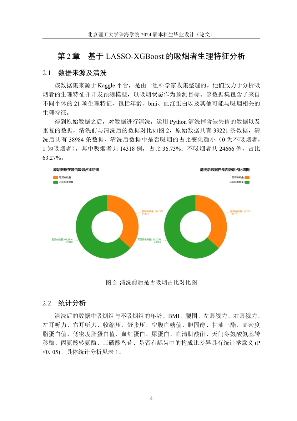 24年WP交稿应用统计 基于多模态数据融合的吸烟者生理特征分析与行为目标检测-定稿-.pdf_第9页