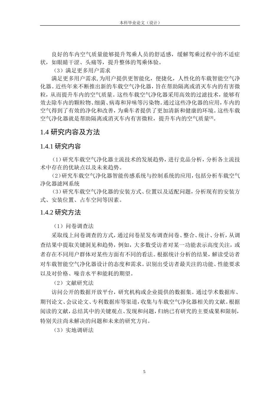 24年查重低产品设计 “Air Sense”车载智能空气净化器外观设计定稿.doc_第10页