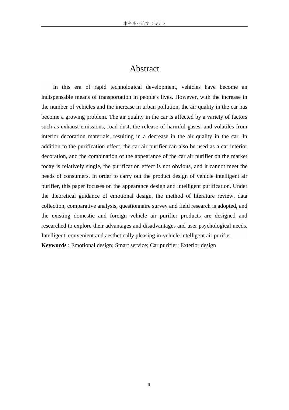 24年查重低产品设计 “Air Sense”车载智能空气净化器外观设计定稿.doc_第2页