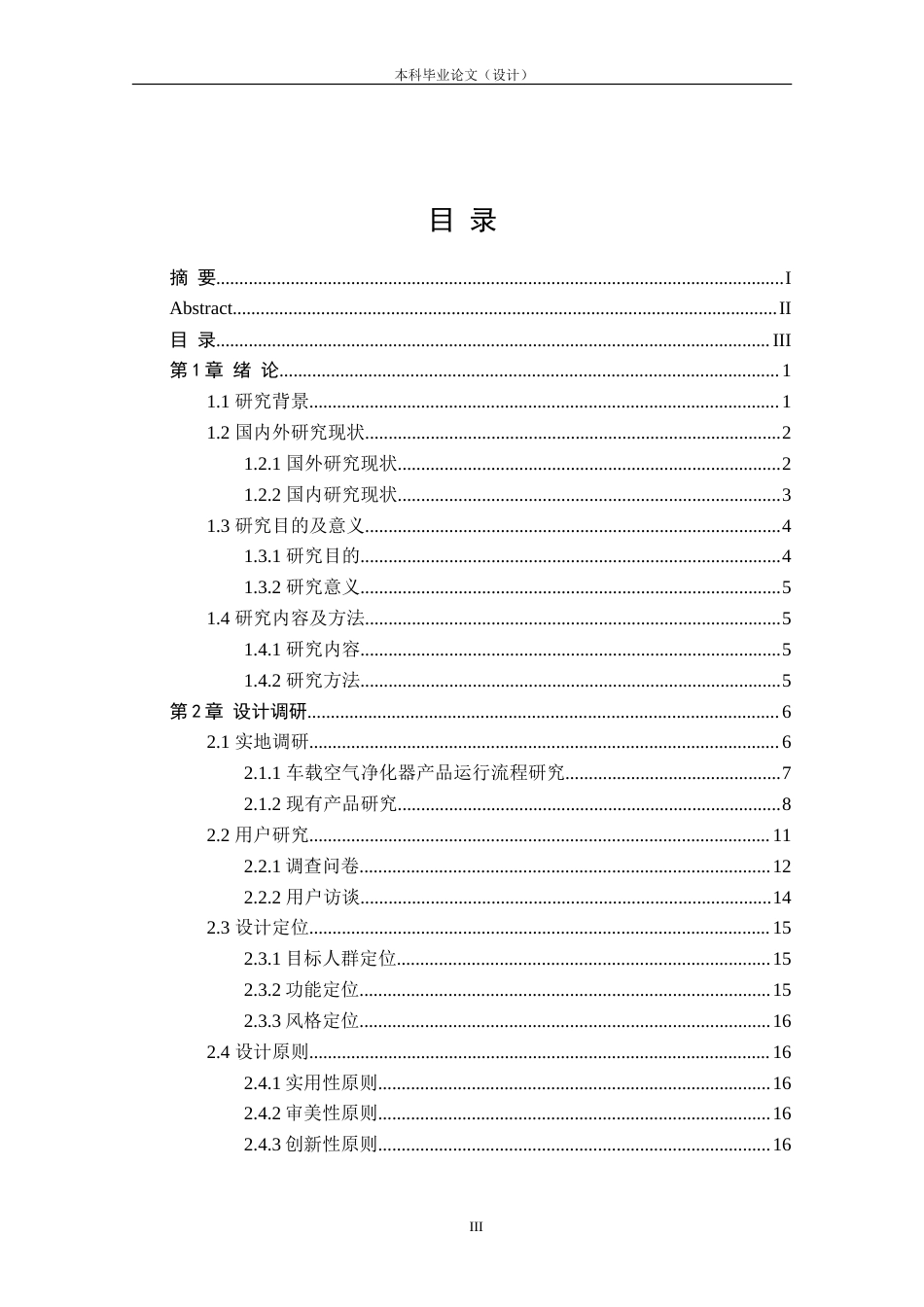 24年查重低产品设计 “Air Sense”车载智能空气净化器外观设计定稿.doc_第3页