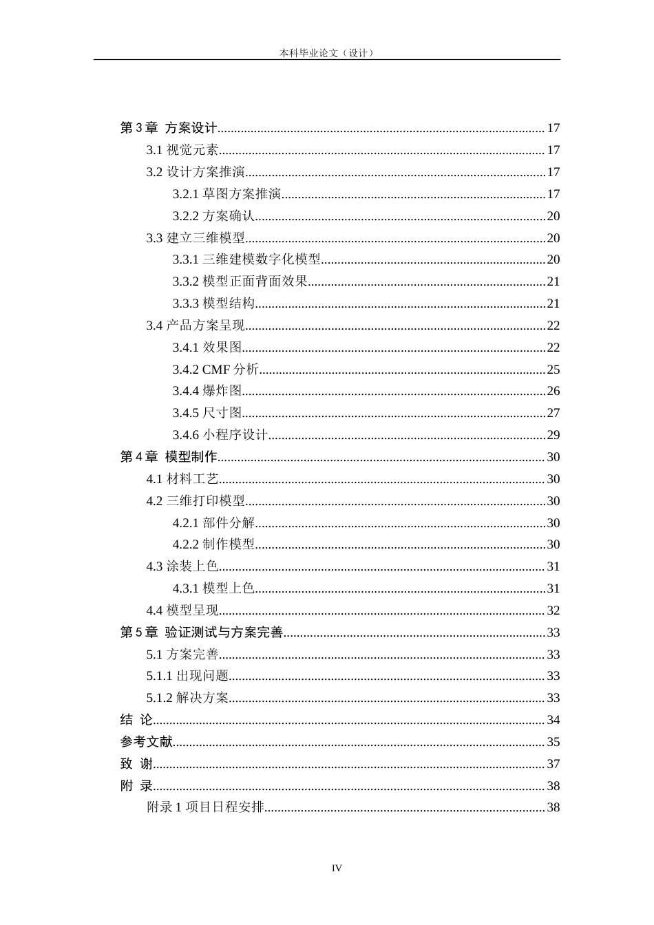 24年查重低产品设计 “Air Sense”车载智能空气净化器外观设计定稿.doc_第4页