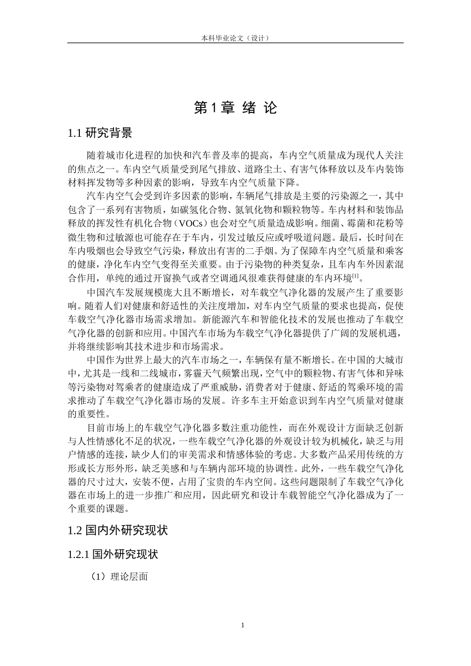 24年查重低产品设计 “Air Sense”车载智能空气净化器外观设计定稿.doc_第6页