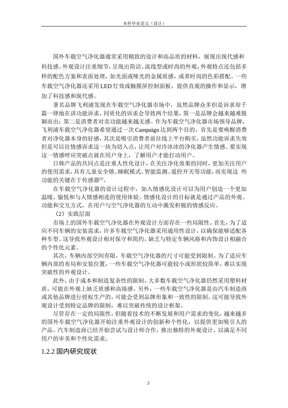 24年查重低产品设计 “Air Sense”车载智能空气净化器外观设计定稿.doc_第7页