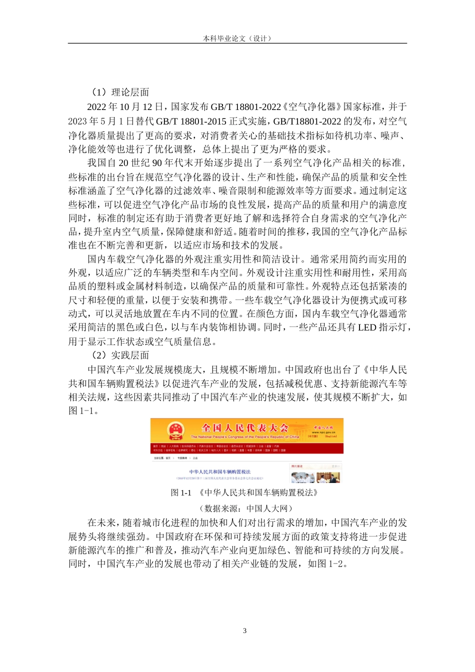 24年查重低产品设计 “Air Sense”车载智能空气净化器外观设计定稿.doc_第8页