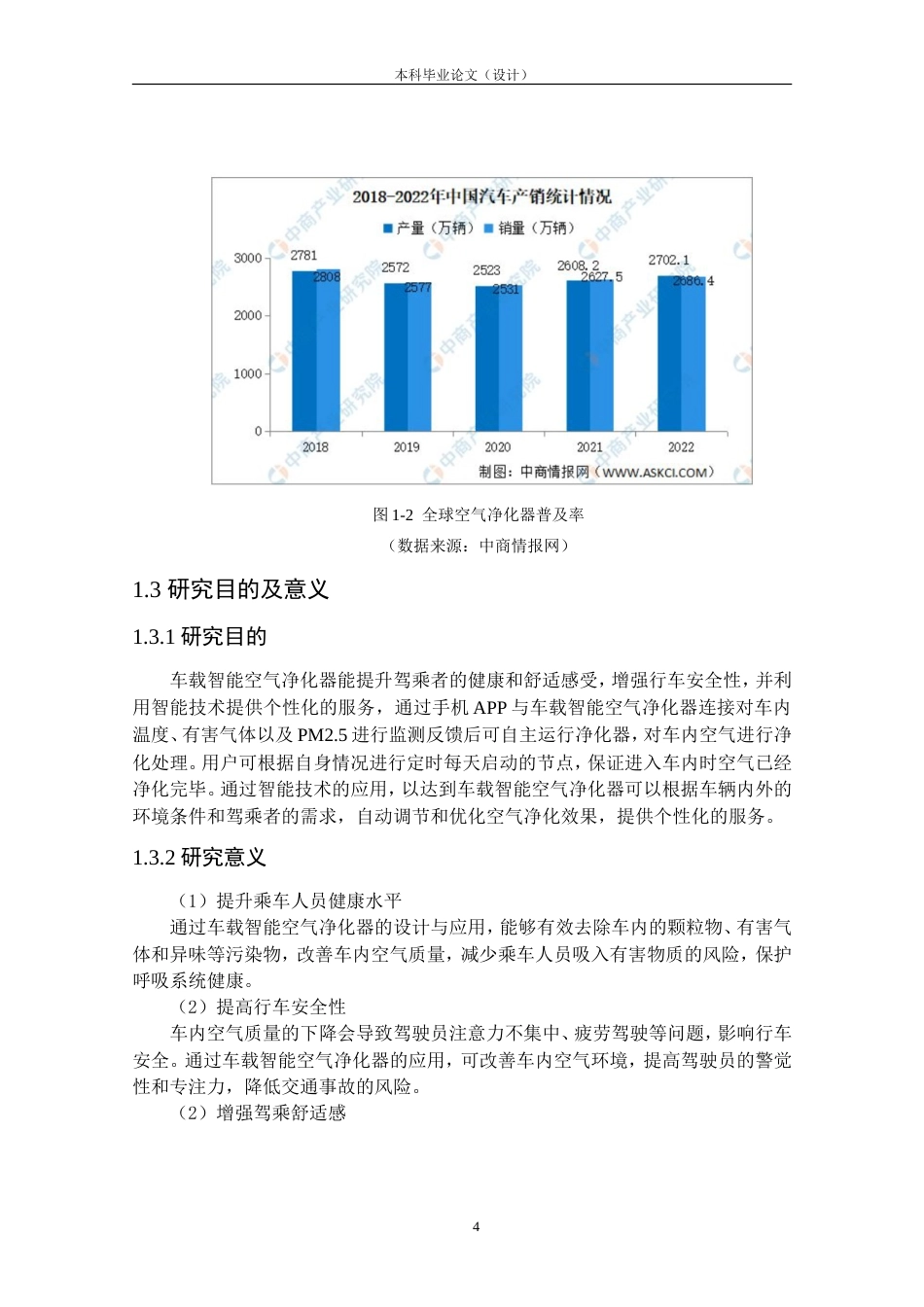 24年查重低产品设计 “Air Sense”车载智能空气净化器外观设计定稿.doc_第9页