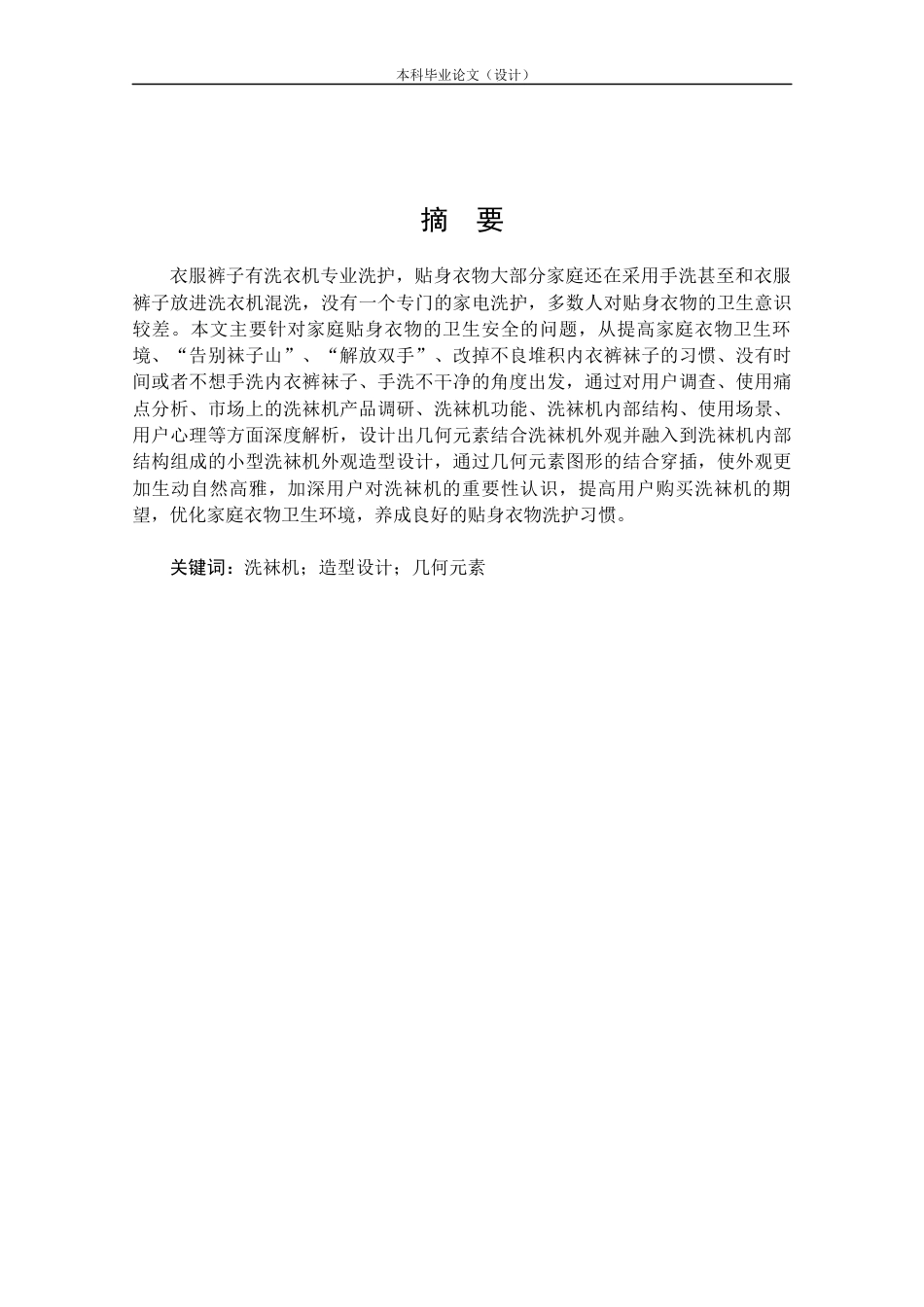 24年查重低产品设计 “Cleaner”小型洗袜机外观设计定稿.docx_第1页