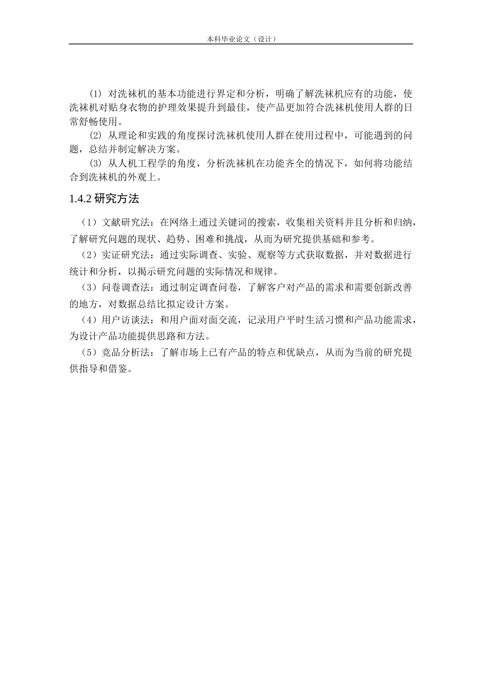 24年查重低产品设计 “Cleaner”小型洗袜机外观设计定稿.docx_第10页