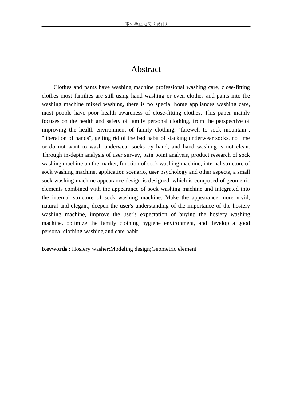 24年查重低产品设计 “Cleaner”小型洗袜机外观设计定稿.docx_第2页