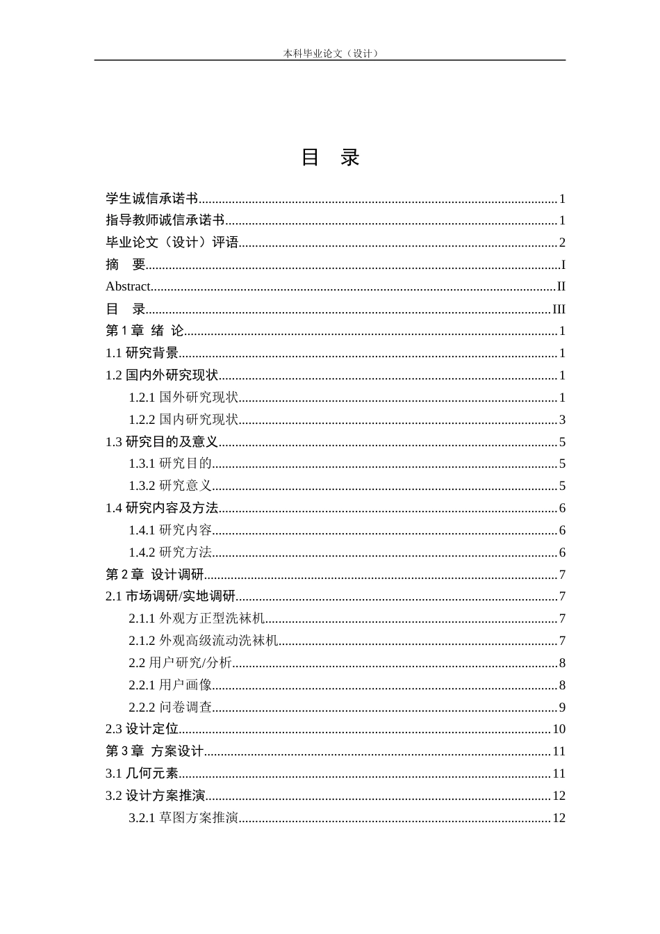 24年查重低产品设计 “Cleaner”小型洗袜机外观设计定稿.docx_第3页