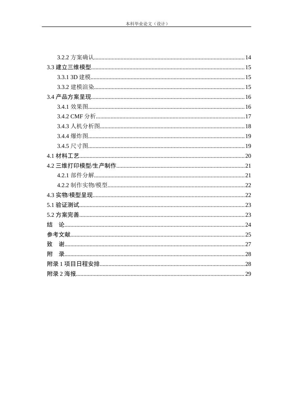 24年查重低产品设计 “Cleaner”小型洗袜机外观设计定稿.docx_第4页