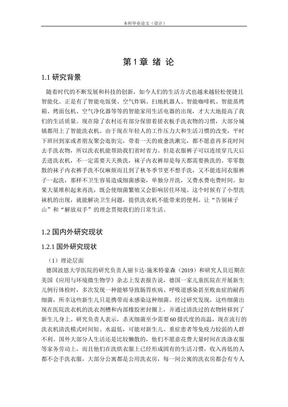 24年查重低产品设计 “Cleaner”小型洗袜机外观设计定稿.docx_第5页