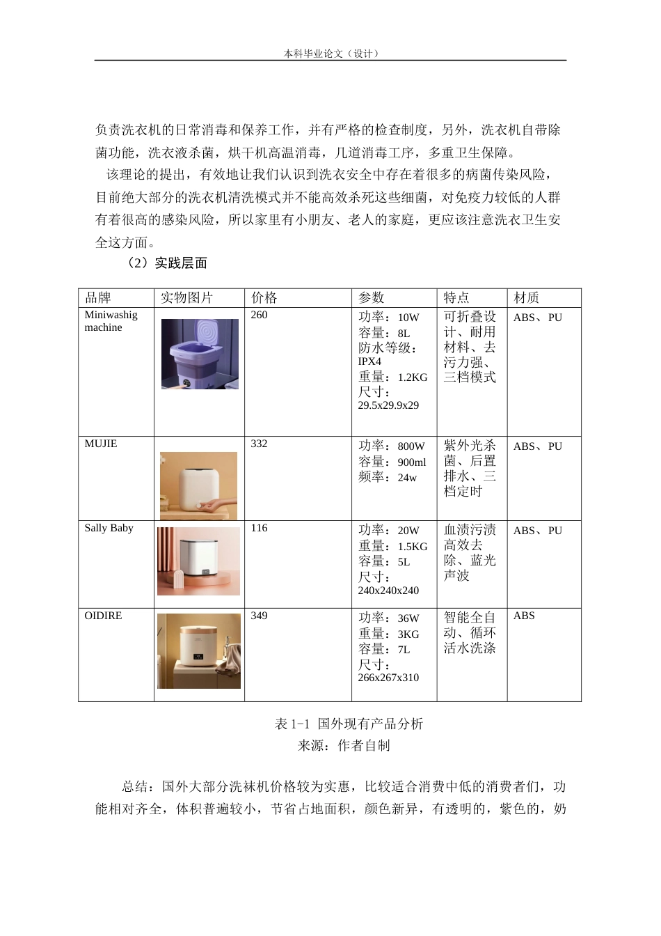 24年查重低产品设计 “Cleaner”小型洗袜机外观设计定稿.docx_第6页