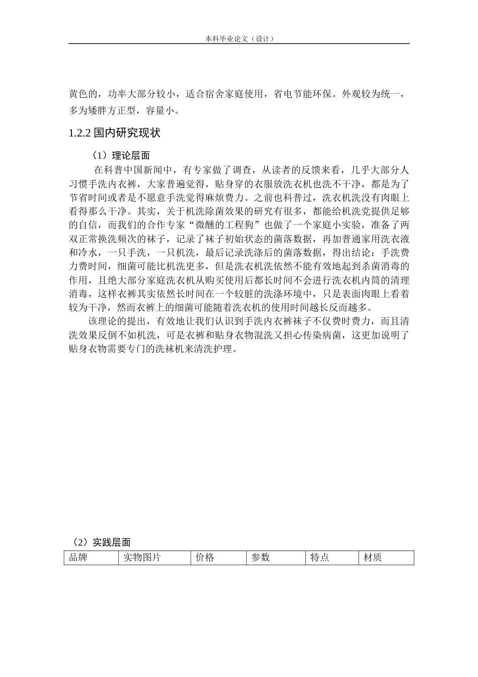 24年查重低产品设计 “Cleaner”小型洗袜机外观设计定稿.docx_第7页