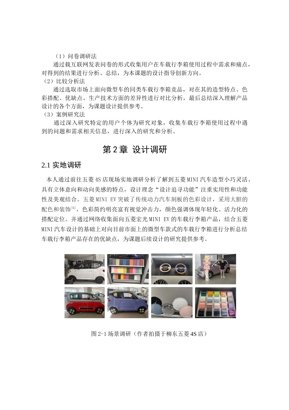 24年查重低产品设计 “El”五菱宏光MINIEV车载行李箱外观设计定稿.docx_第10页