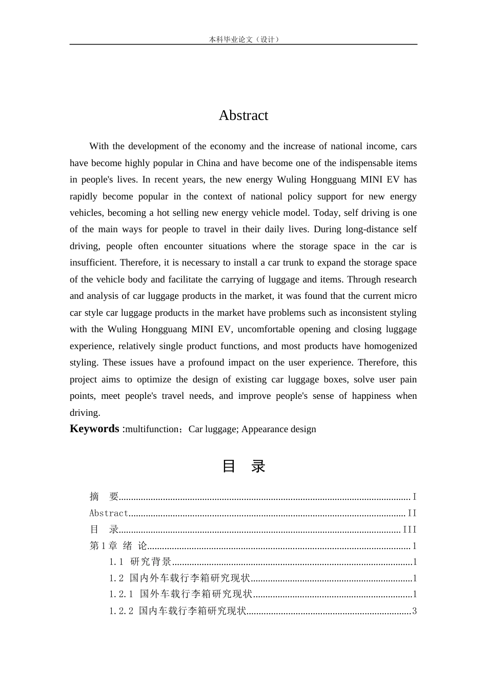 24年查重低产品设计 “El”五菱宏光MINIEV车载行李箱外观设计定稿.docx_第2页