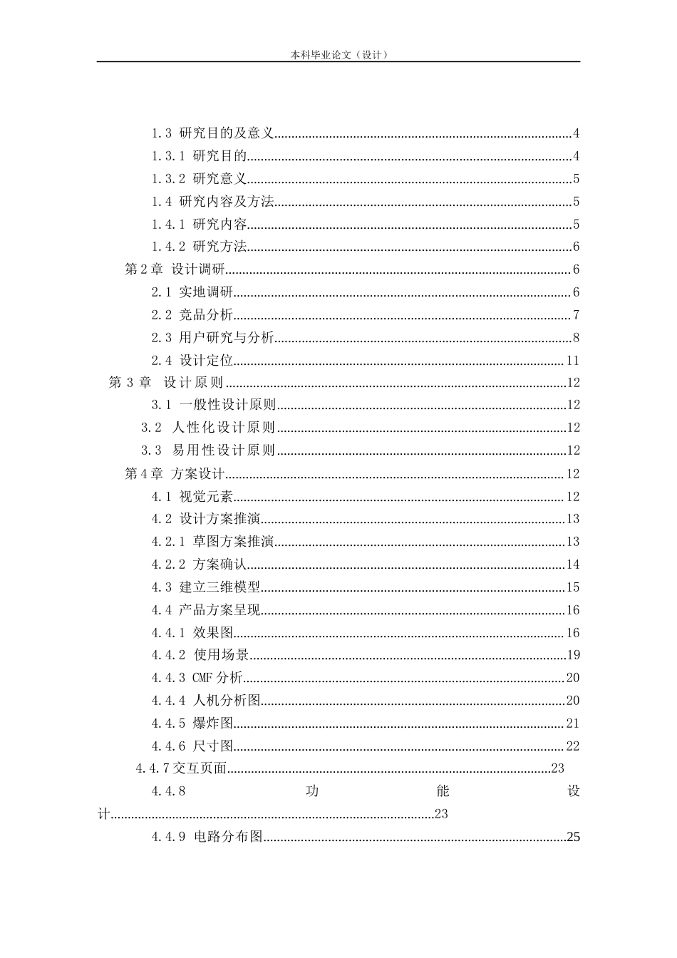 24年查重低产品设计 “El”五菱宏光MINIEV车载行李箱外观设计定稿.docx_第3页