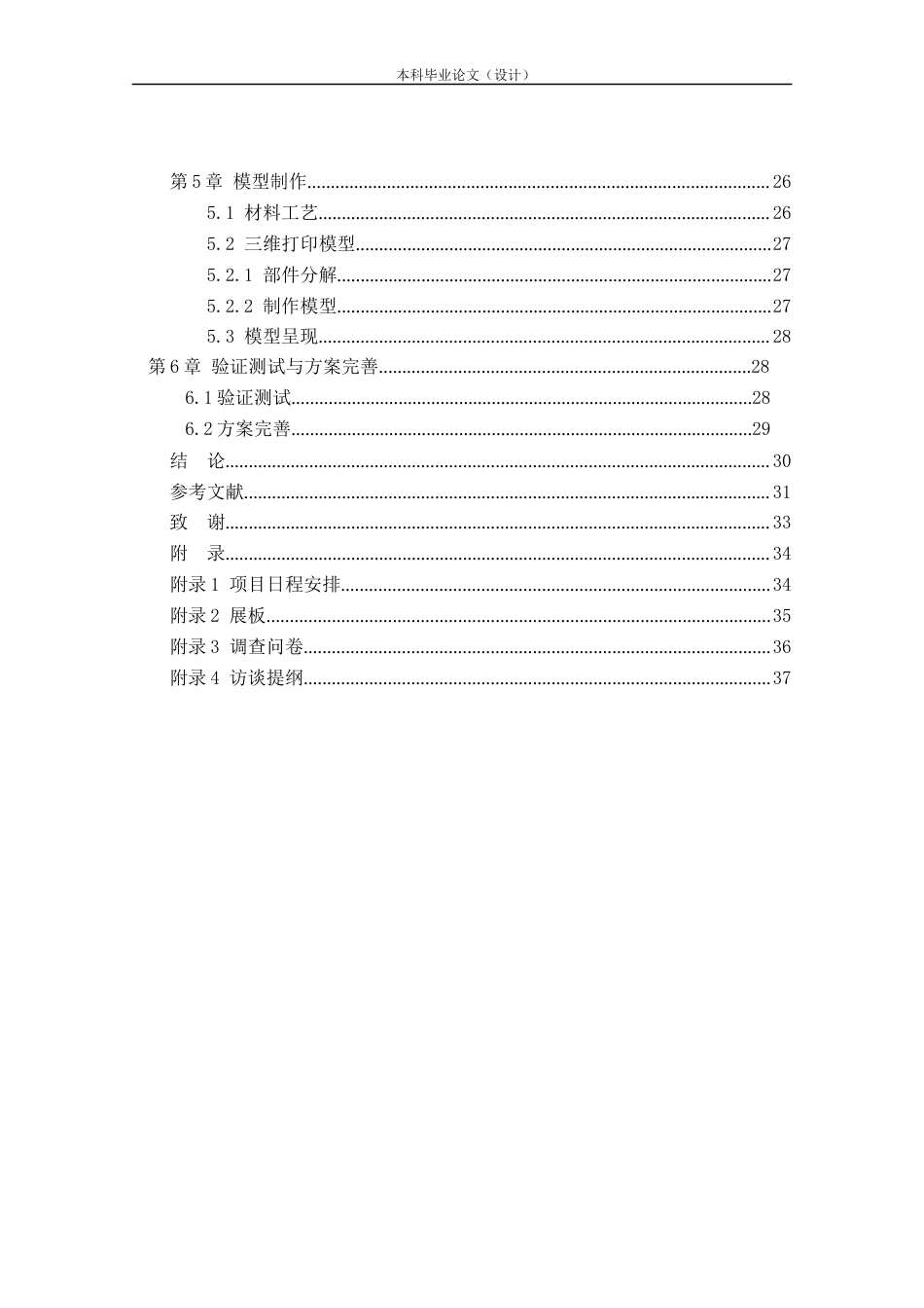 24年查重低产品设计 “El”五菱宏光MINIEV车载行李箱外观设计定稿.docx_第4页