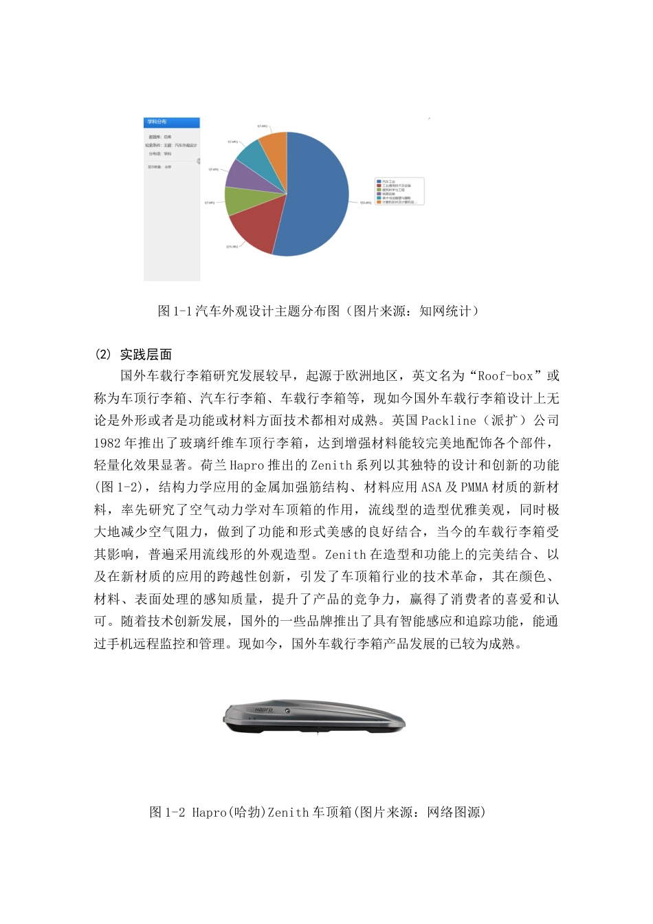 24年查重低产品设计 “El”五菱宏光MINIEV车载行李箱外观设计定稿.docx_第6页