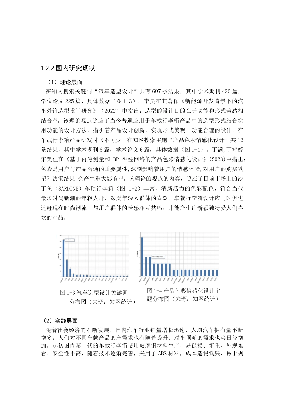 24年查重低产品设计 “El”五菱宏光MINIEV车载行李箱外观设计定稿.docx_第7页
