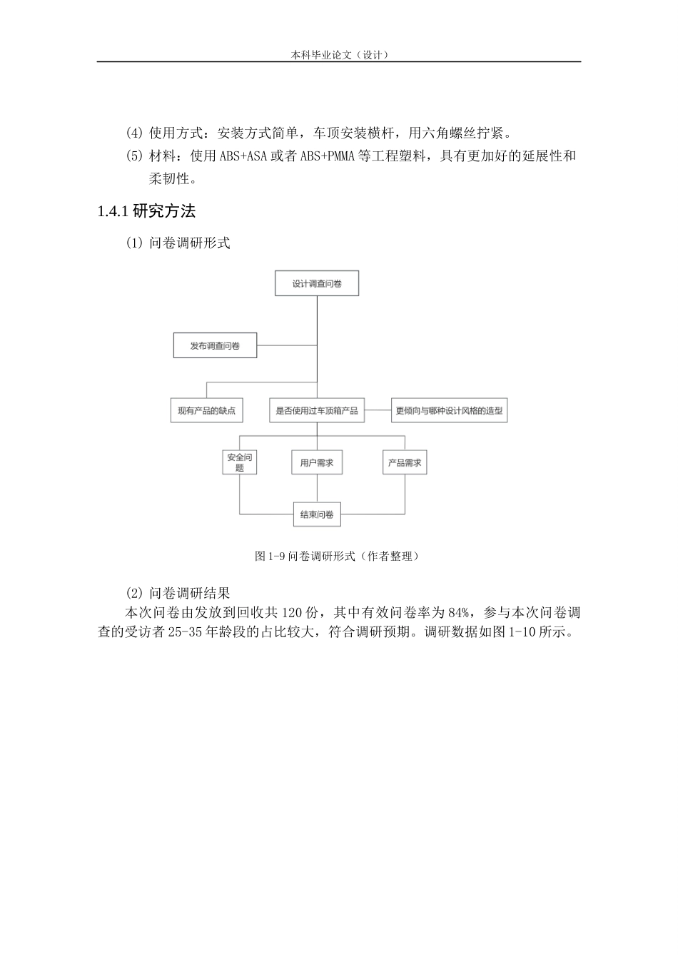 24年查重低产品设计 “Explore探索”行李箱外观设计定稿.docx_第10页