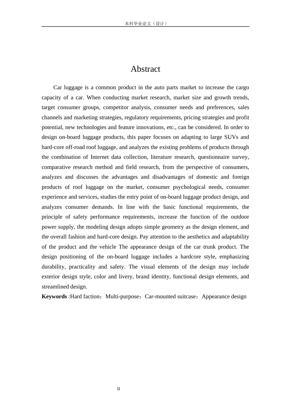 24年查重低产品设计 “Explore探索”行李箱外观设计定稿.docx_第3页