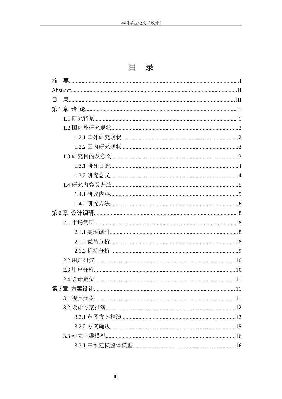 24年查重低产品设计 “Explore探索”行李箱外观设计定稿.docx_第4页
