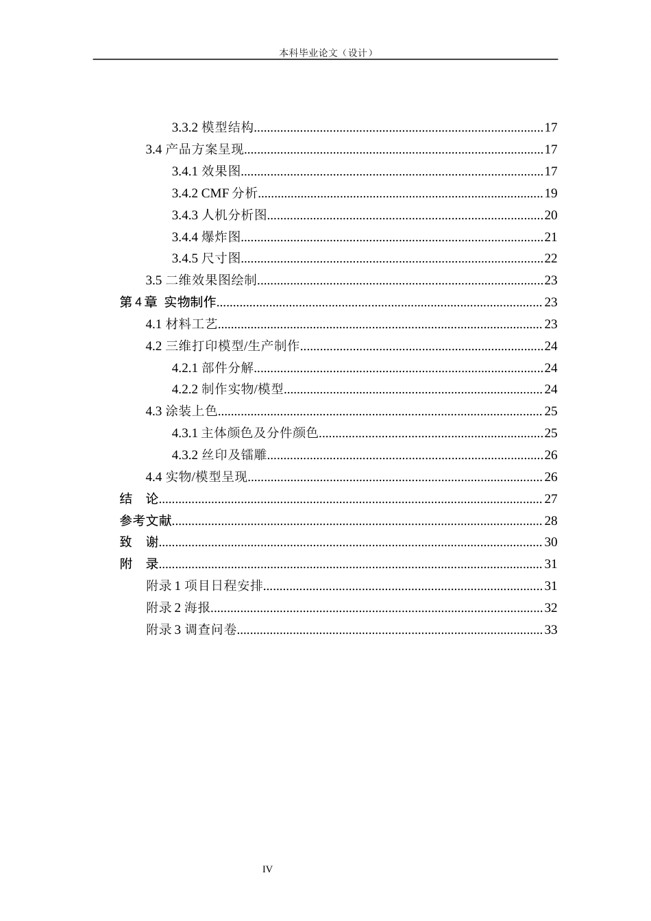 24年查重低产品设计 “Explore探索”行李箱外观设计定稿.docx_第5页