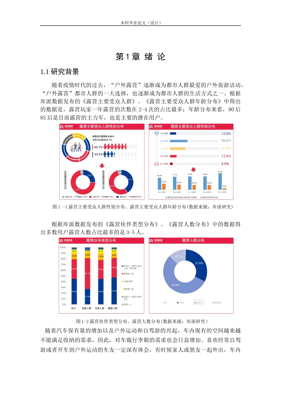 24年查重低产品设计 “Explore探索”行李箱外观设计定稿.docx_第6页