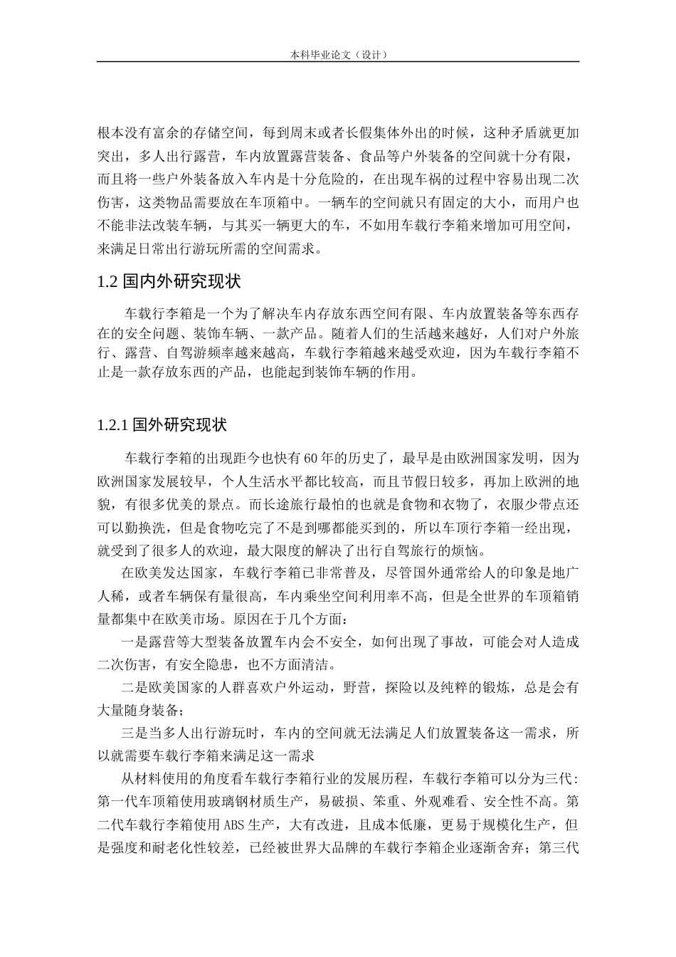 24年查重低产品设计 “Explore探索”行李箱外观设计定稿.docx_第7页