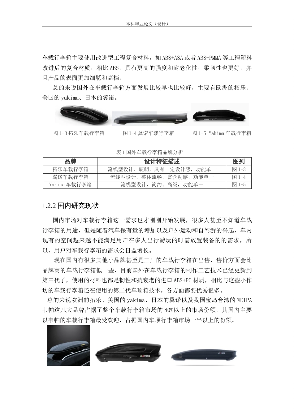 24年查重低产品设计 “Explore探索”行李箱外观设计定稿.docx_第8页