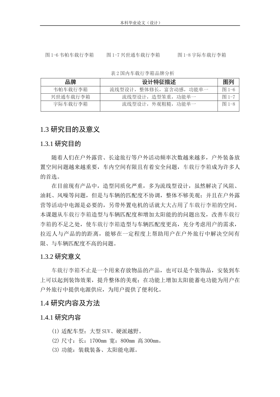 24年查重低产品设计 “Explore探索”行李箱外观设计定稿.docx_第9页