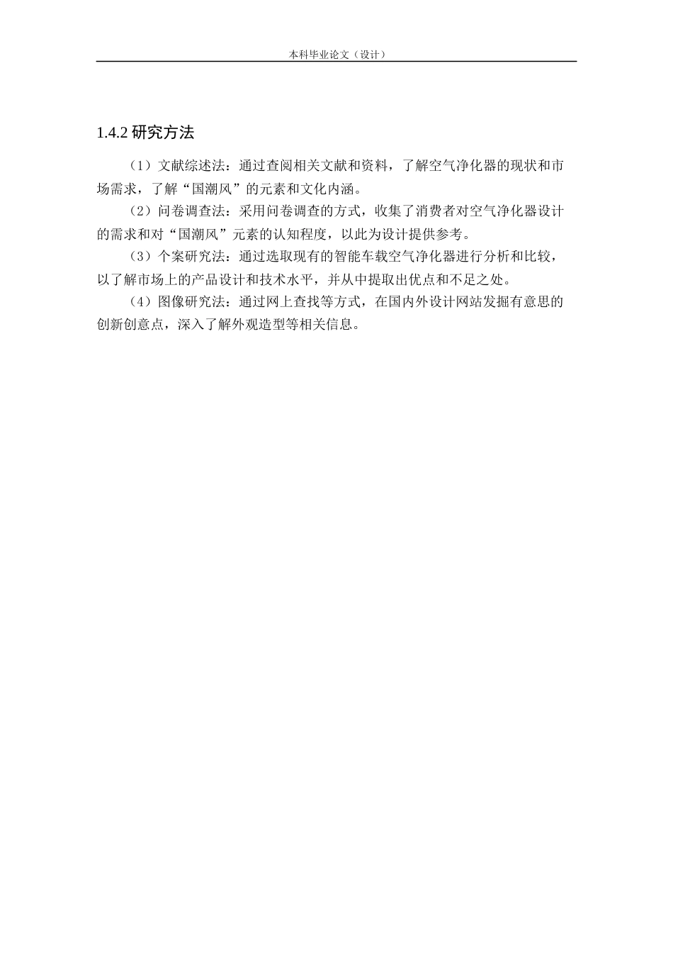 24年查重低产品设计 “国潮风”智能车载空气净化器设计定稿.docx_第10页