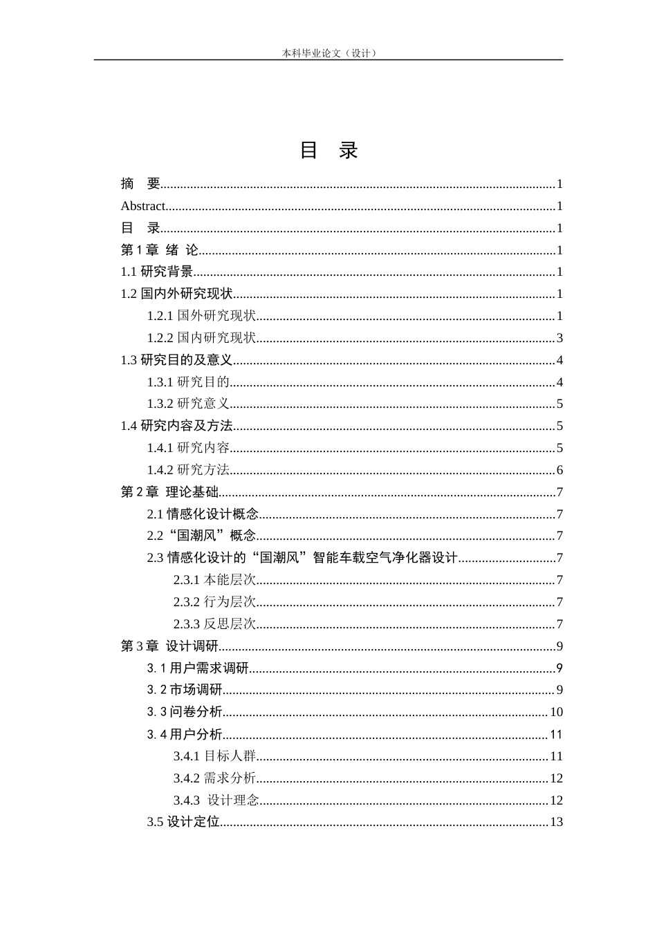 24年查重低产品设计 “国潮风”智能车载空气净化器设计定稿.docx_第3页