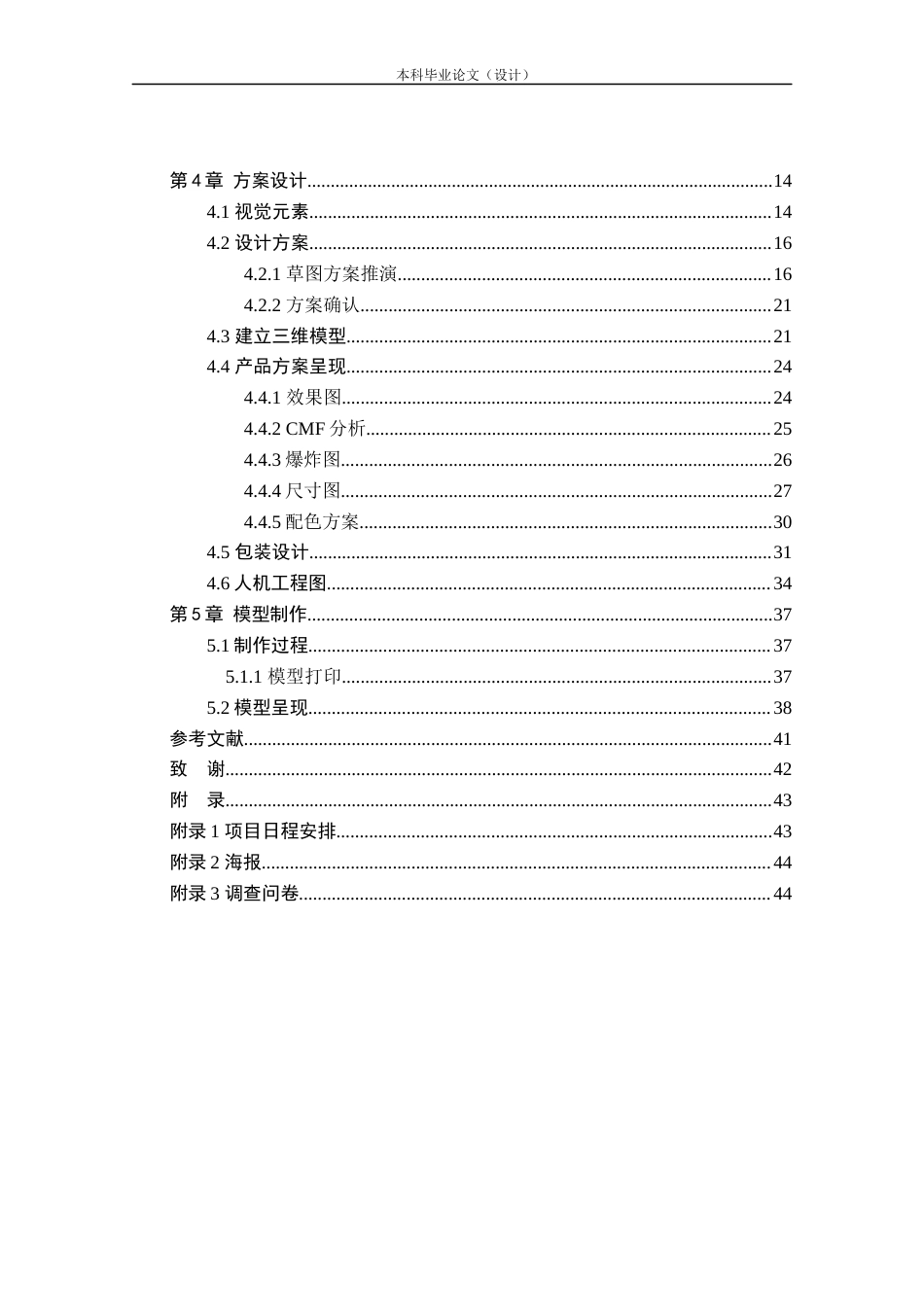 24年查重低产品设计 “国潮风”智能车载空气净化器设计定稿.docx_第4页