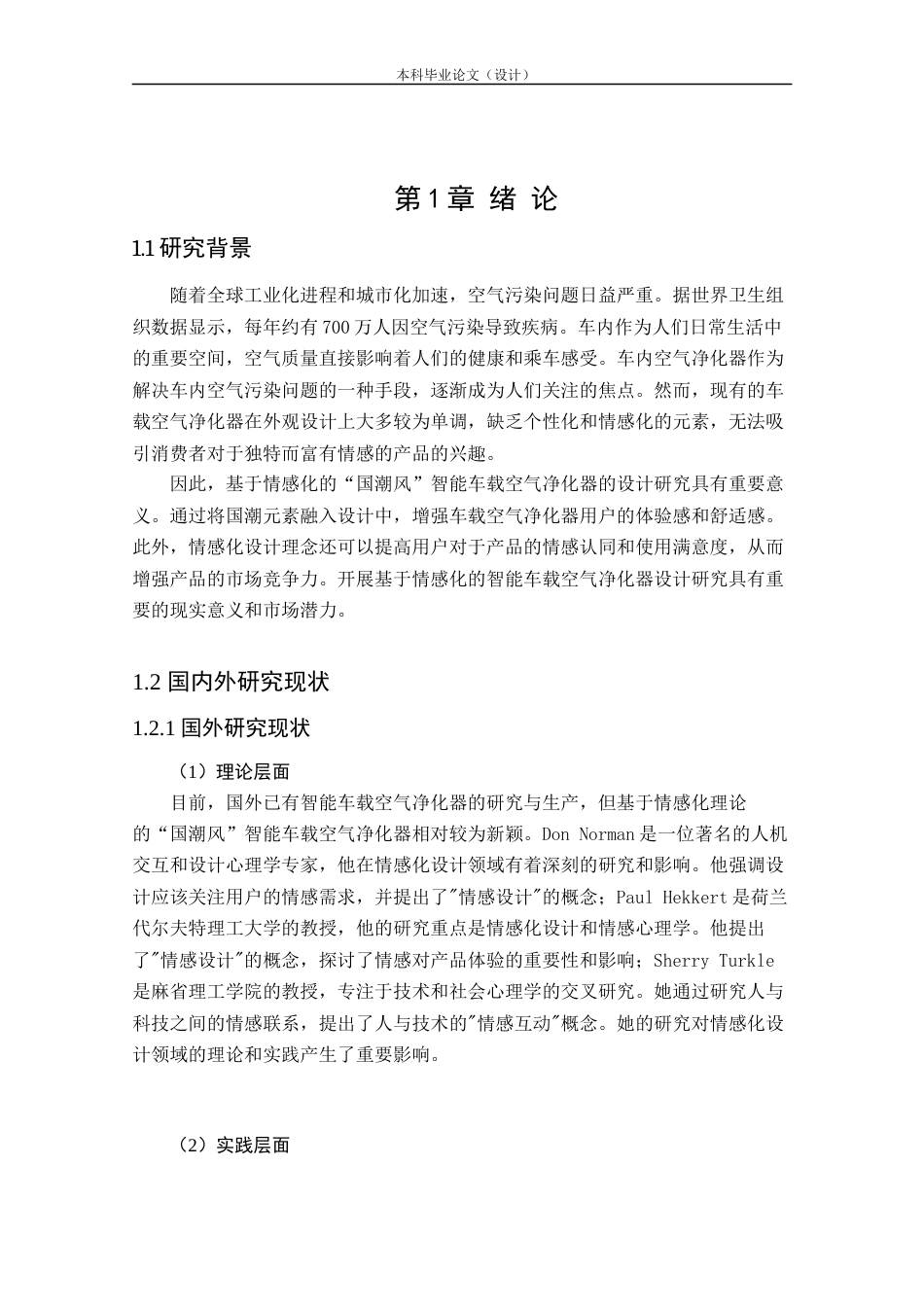 24年查重低产品设计 “国潮风”智能车载空气净化器设计定稿.docx_第5页