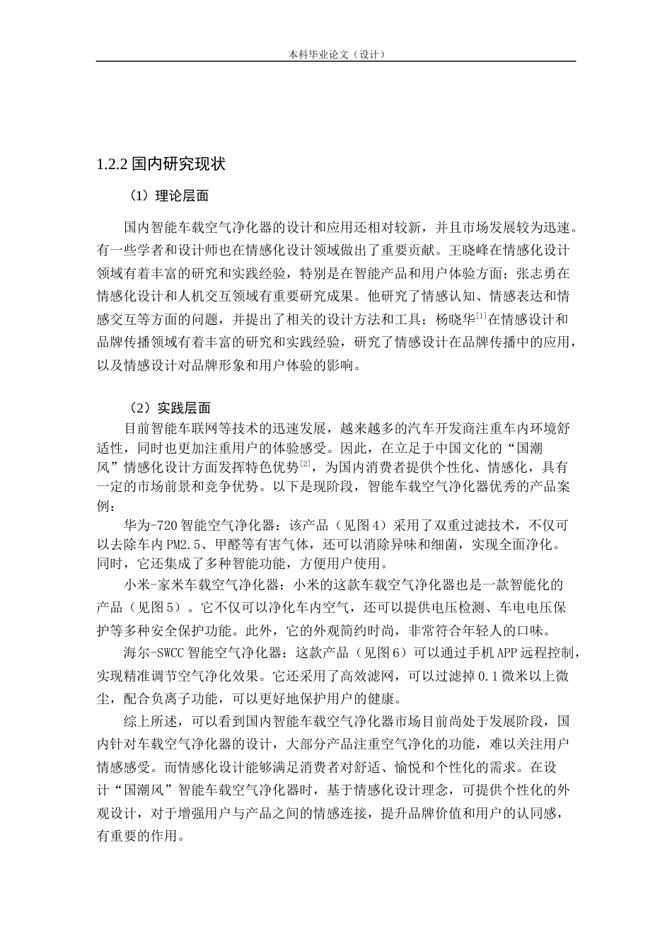 24年查重低产品设计 “国潮风”智能车载空气净化器设计定稿.docx_第7页