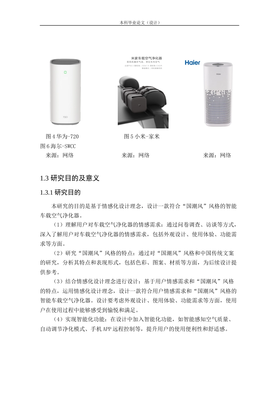 24年查重低产品设计 “国潮风”智能车载空气净化器设计定稿.docx_第8页