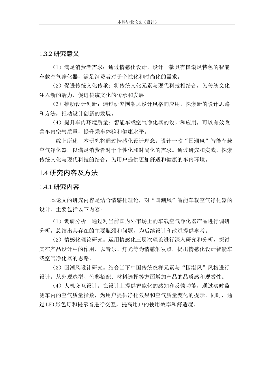 24年查重低产品设计 “国潮风”智能车载空气净化器设计定稿.docx_第9页