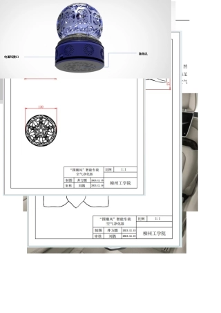 24年查重低产品设计 “国潮风”智能车载空气净化器设计定稿.docx