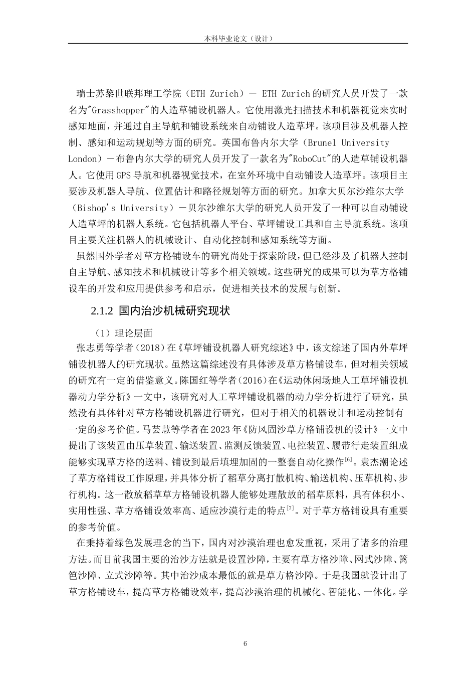 24年查重低产品设计 “荒漠征服者”草方格铺设车外观设计定稿.doc_第10页