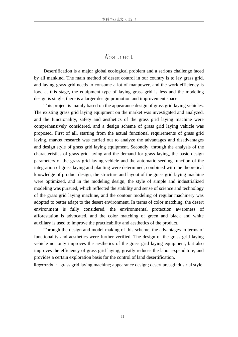 24年查重低产品设计 “荒漠征服者”草方格铺设车外观设计定稿.doc_第2页